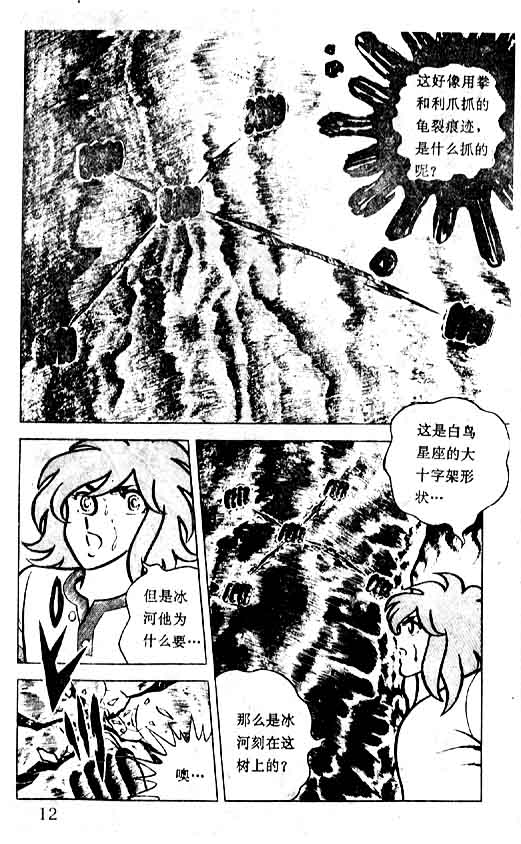 《圣斗士星矢》漫画 大陆版 05卷