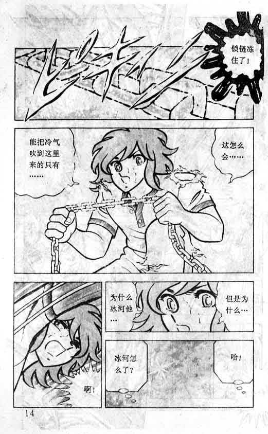 《圣斗士星矢》漫画 大陆版 05卷