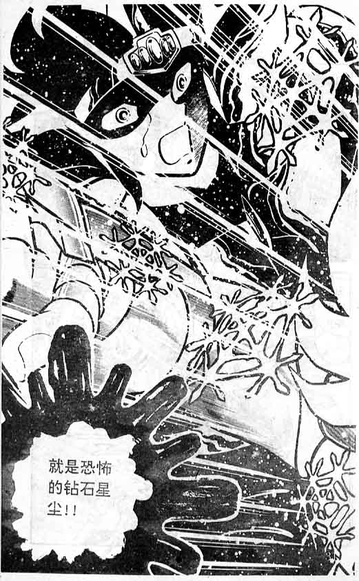《圣斗士星矢》漫画 大陆版 05卷