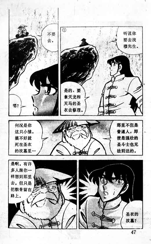 《圣斗士星矢》漫画 大陆版 05卷