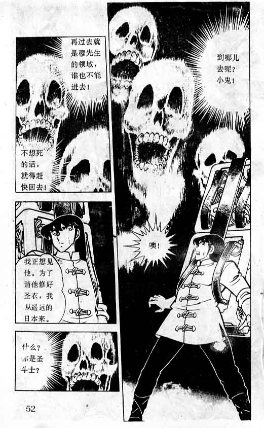 《圣斗士星矢》漫画 大陆版 05卷