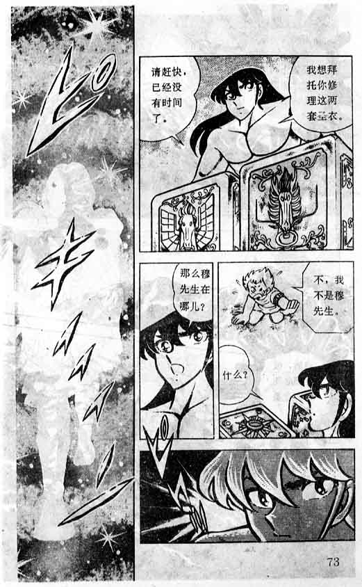 《圣斗士星矢》漫画 大陆版 05卷