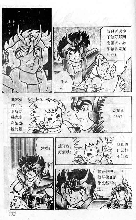 《圣斗士星矢》漫画 大陆版 05卷