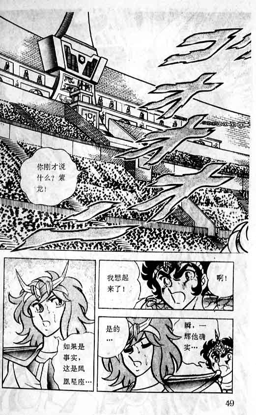 《圣斗士星矢》漫画 大陆版 04卷