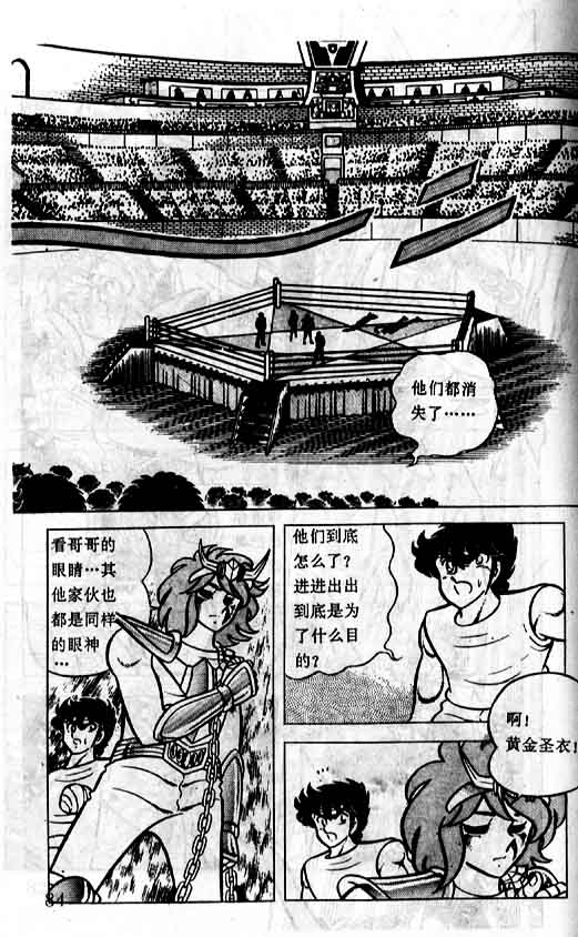 《圣斗士星矢》漫画 大陆版 04卷