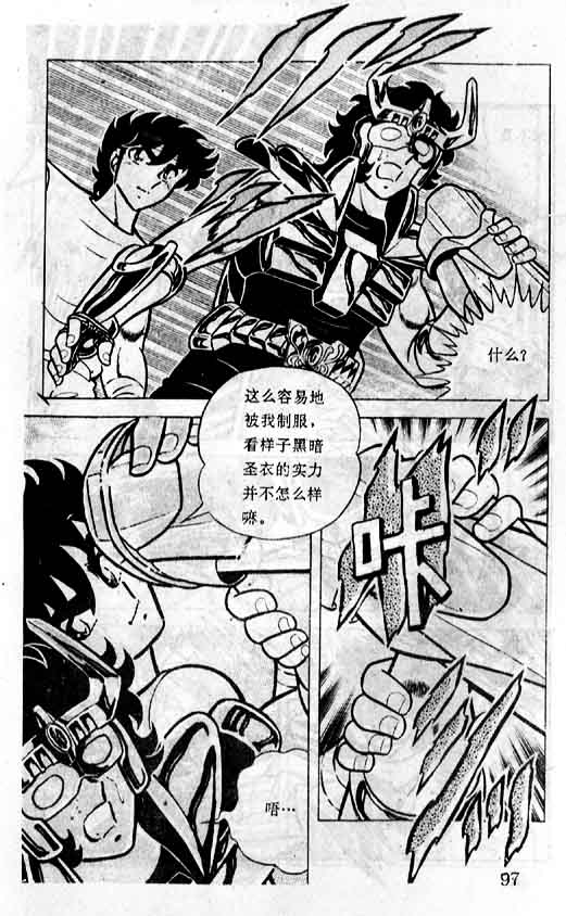 《圣斗士星矢》漫画 大陆版 04卷