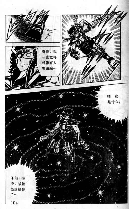《圣斗士星矢》漫画 大陆版 04卷