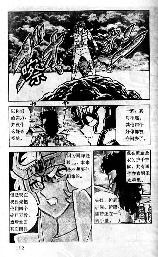 《圣斗士星矢》漫画 大陆版 04卷