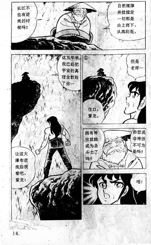 《圣斗士星矢》漫画 大陆版 03卷