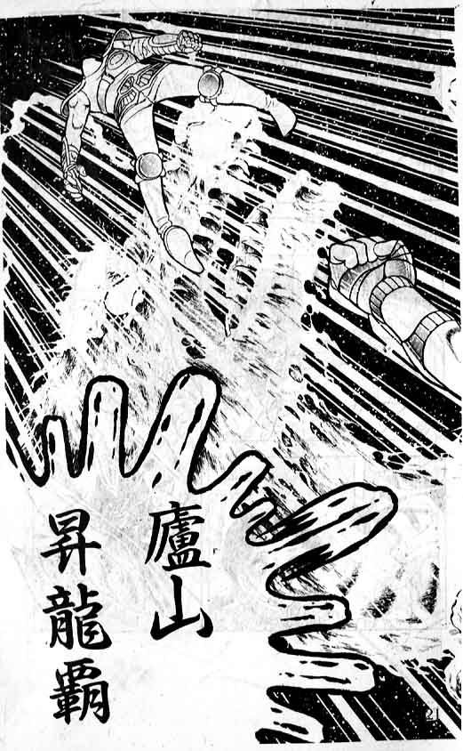 《圣斗士星矢》漫画 大陆版 03卷