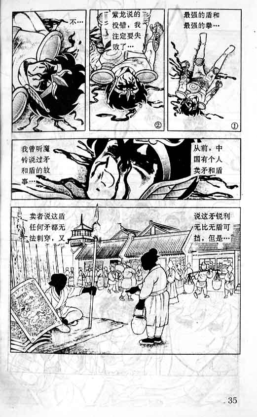 《圣斗士星矢》漫画 大陆版 03卷