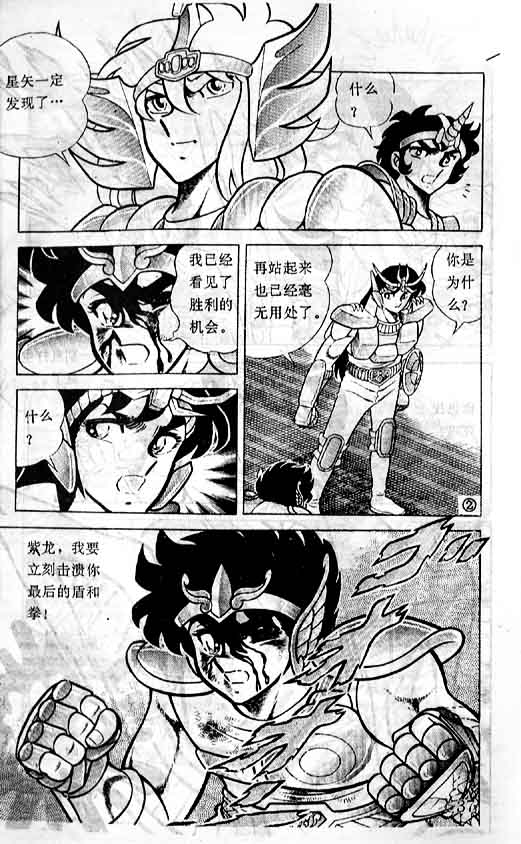 《圣斗士星矢》漫画 大陆版 03卷