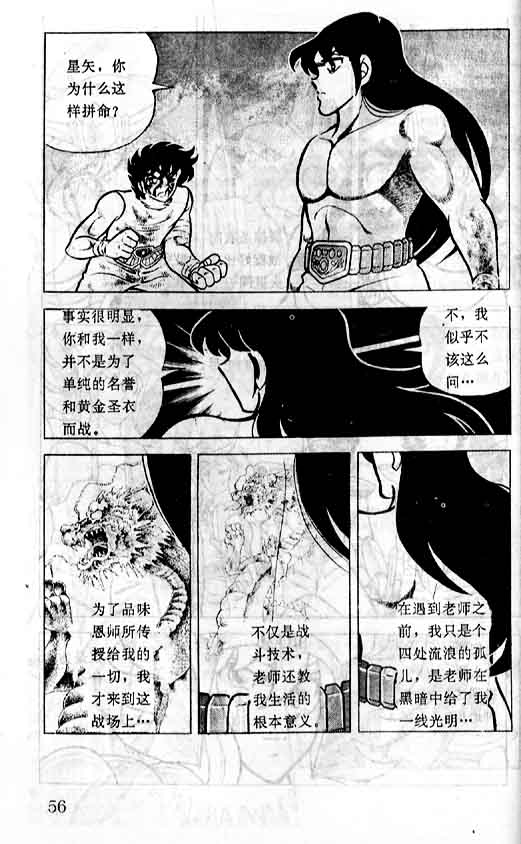 《圣斗士星矢》漫画 大陆版 03卷