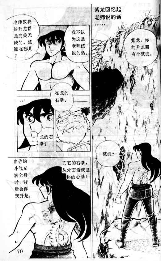 《圣斗士星矢》漫画 大陆版 03卷