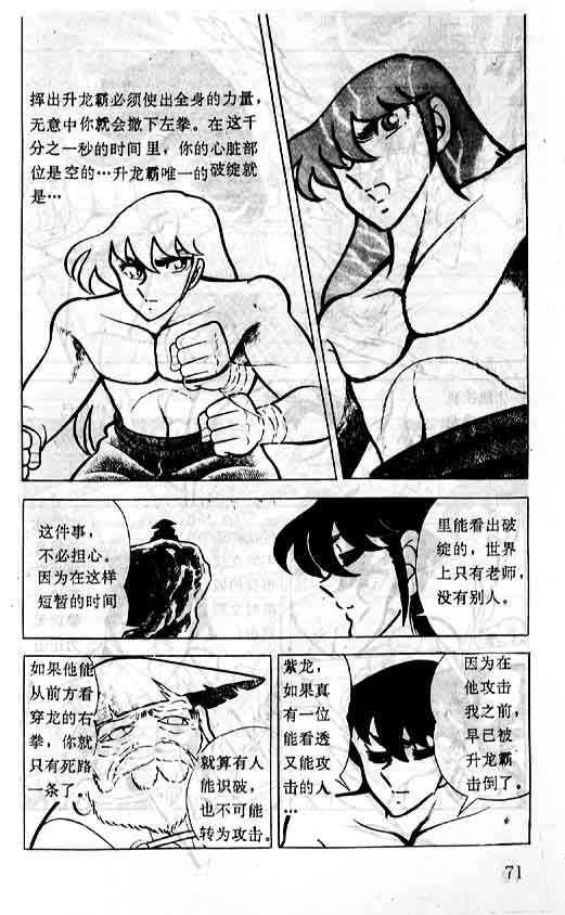 《圣斗士星矢》漫画 大陆版 03卷