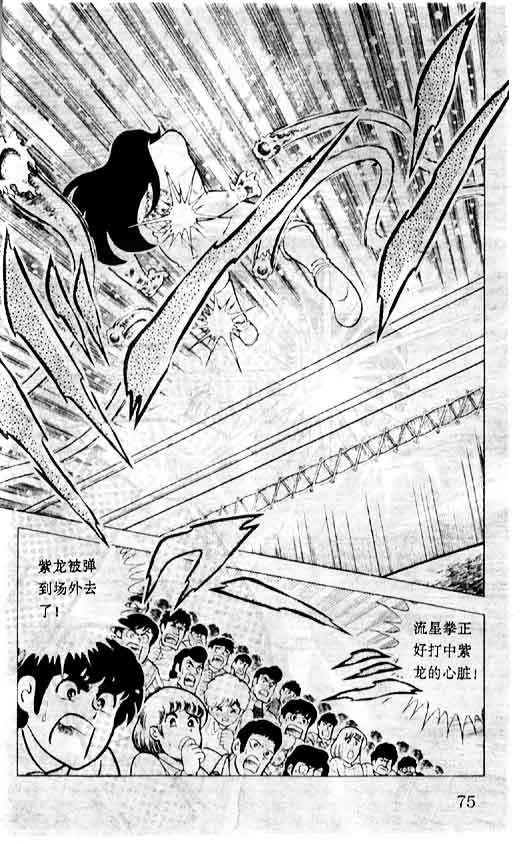 《圣斗士星矢》漫画 大陆版 03卷