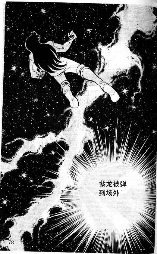 《圣斗士星矢》漫画 大陆版 03卷