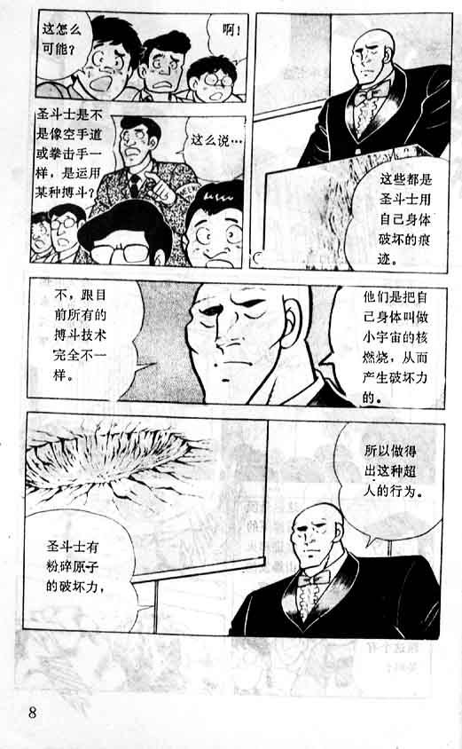 《圣斗士星矢》漫画 大陆版 02卷