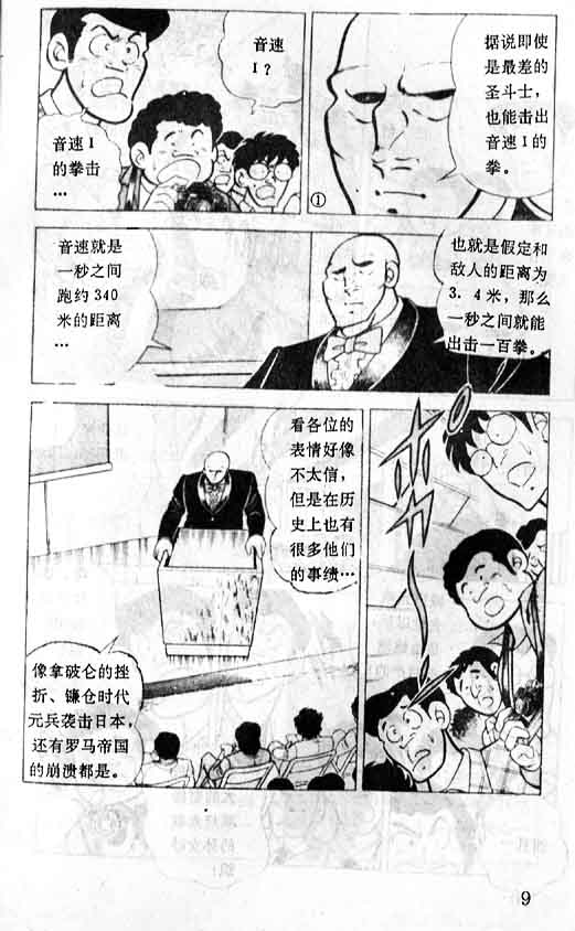 《圣斗士星矢》漫画 大陆版 02卷