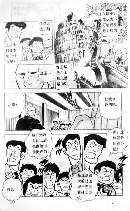 《圣斗士星矢》漫画 大陆版 02卷