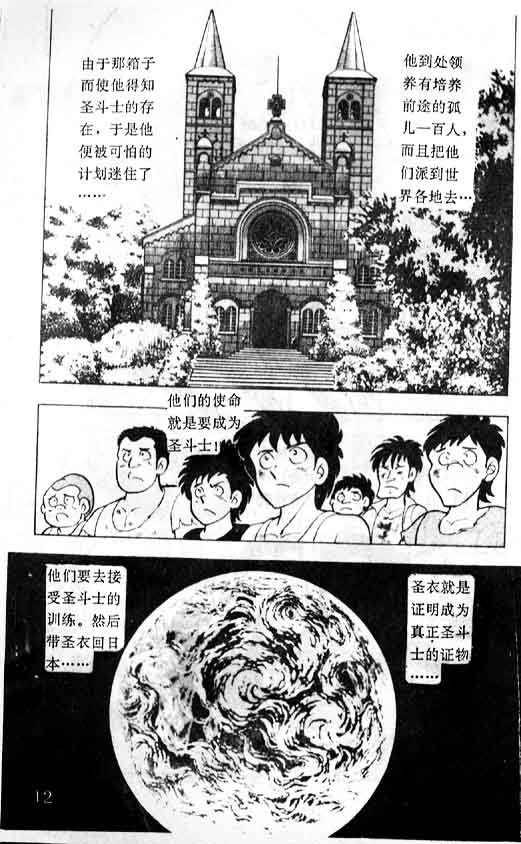 《圣斗士星矢》漫画 大陆版 02卷
