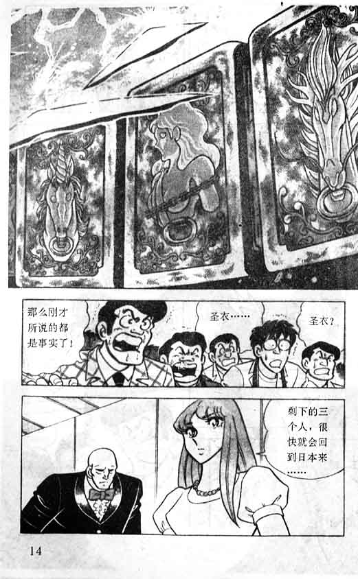 《圣斗士星矢》漫画 大陆版 02卷