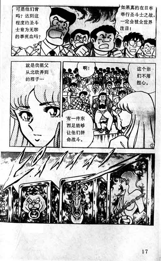 《圣斗士星矢》漫画 大陆版 02卷