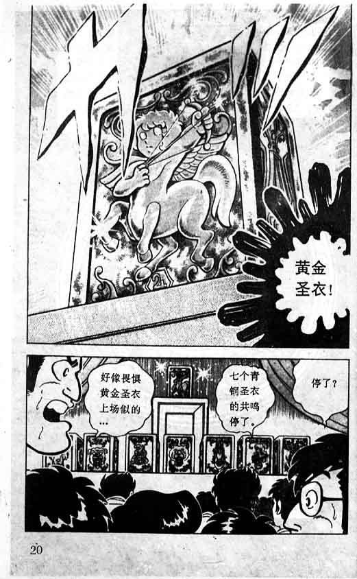 《圣斗士星矢》漫画 大陆版 02卷