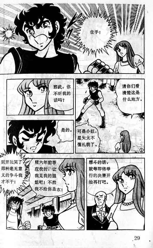 《圣斗士星矢》漫画 大陆版 02卷