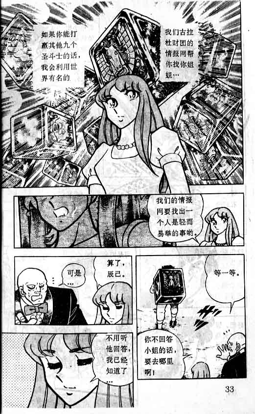 《圣斗士星矢》漫画 大陆版 02卷