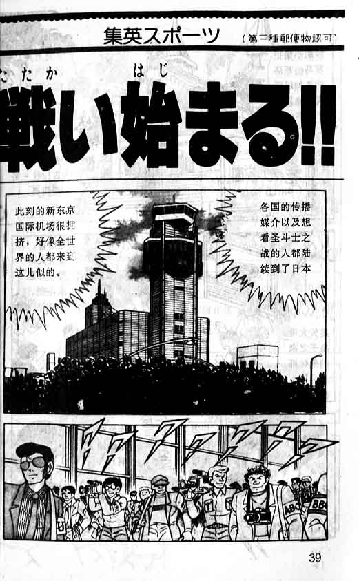 《圣斗士星矢》漫画 大陆版 02卷