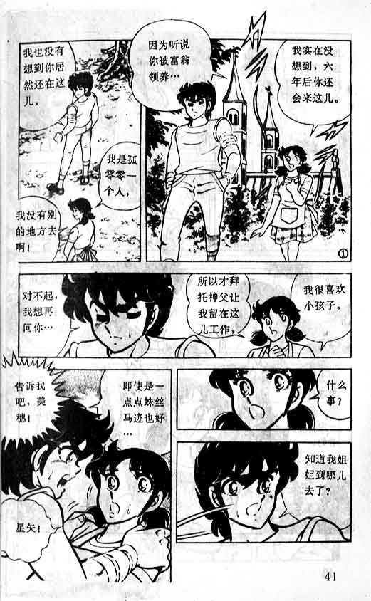 《圣斗士星矢》漫画 大陆版 02卷