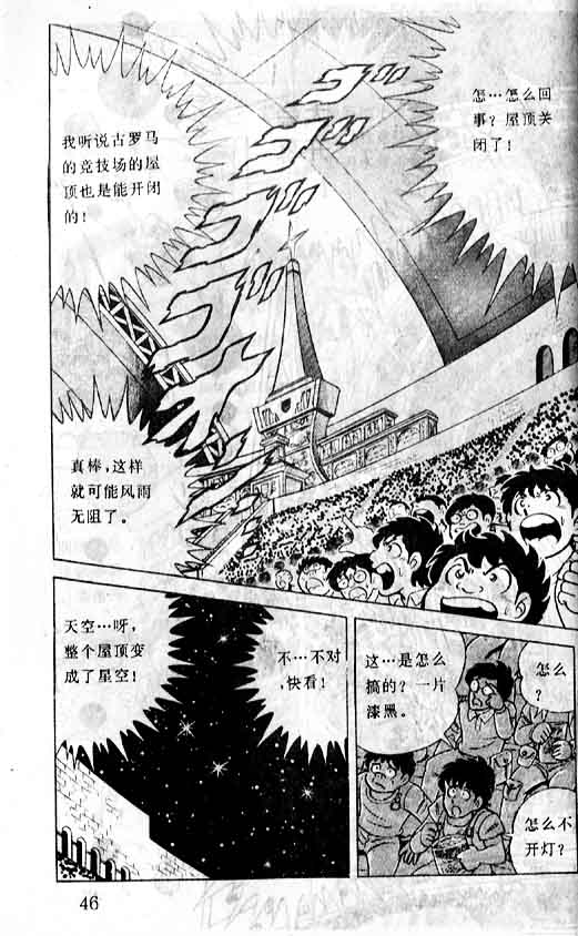 《圣斗士星矢》漫画 大陆版 02卷