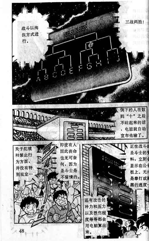 《圣斗士星矢》漫画 大陆版 02卷