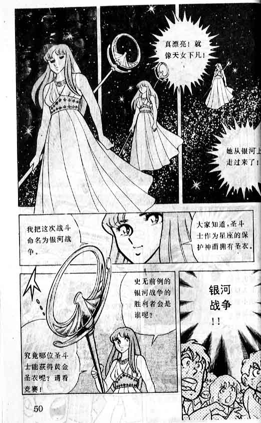 《圣斗士星矢》漫画 大陆版 02卷