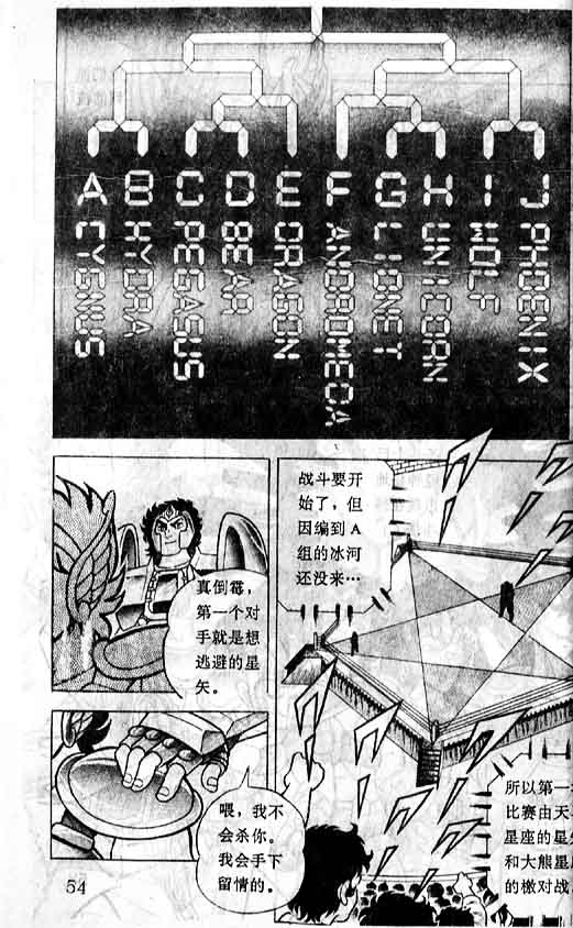 《圣斗士星矢》漫画 大陆版 02卷