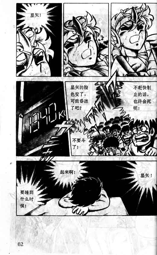 《圣斗士星矢》漫画 大陆版 02卷