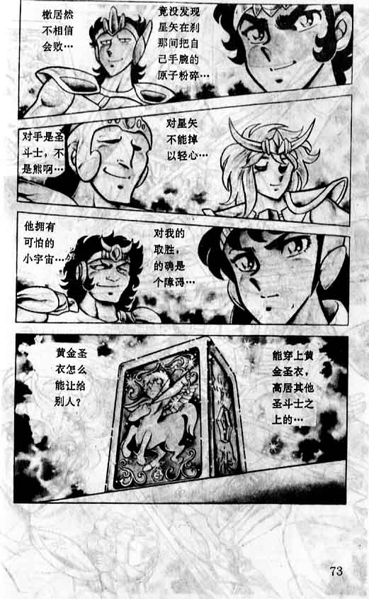 《圣斗士星矢》漫画 大陆版 02卷