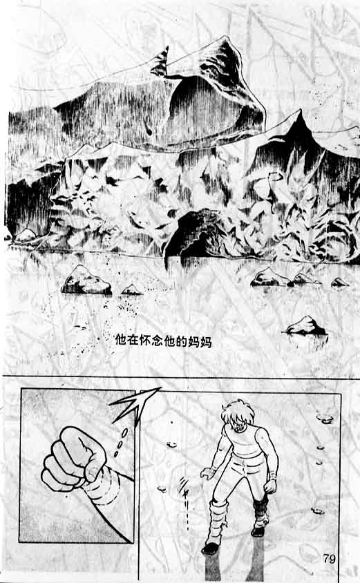 《圣斗士星矢》漫画 大陆版 02卷