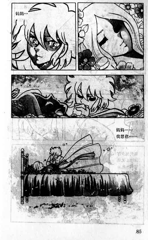 《圣斗士星矢》漫画 大陆版 02卷