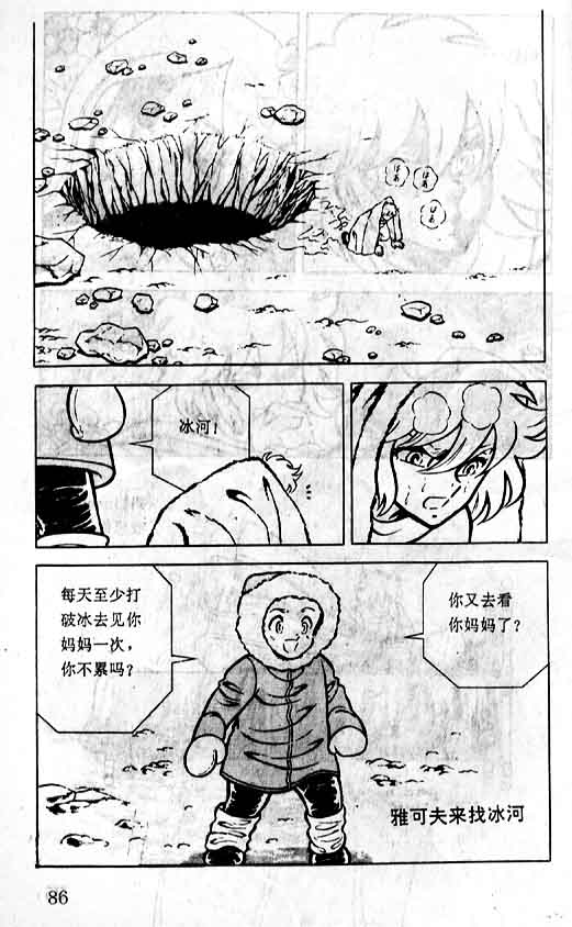 《圣斗士星矢》漫画 大陆版 02卷