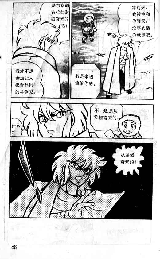 《圣斗士星矢》漫画 大陆版 02卷