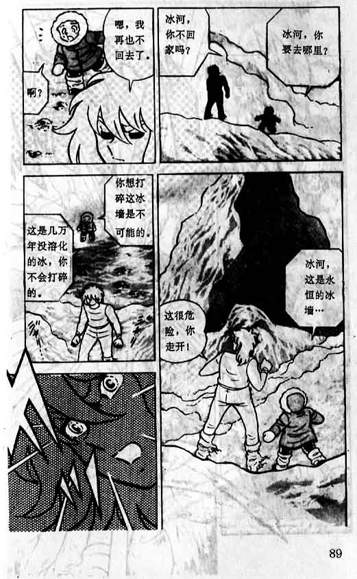 《圣斗士星矢》漫画 大陆版 02卷