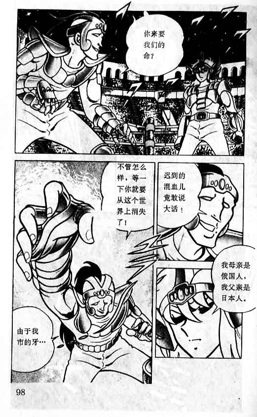 《圣斗士星矢》漫画 大陆版 02卷