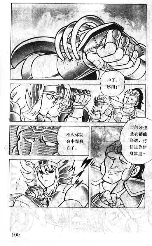 《圣斗士星矢》漫画 大陆版 02卷