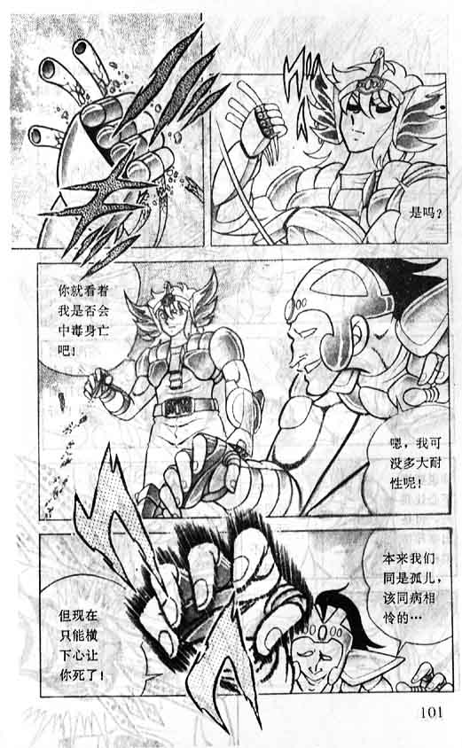 《圣斗士星矢》漫画 大陆版 02卷