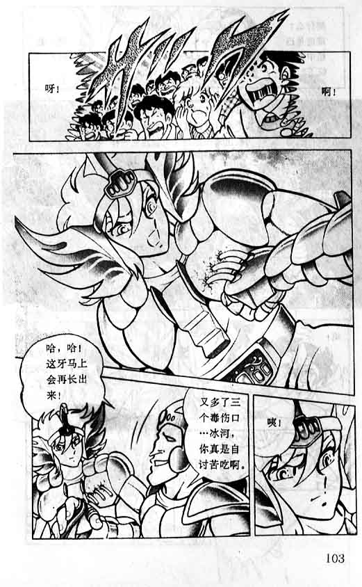 《圣斗士星矢》漫画 大陆版 02卷