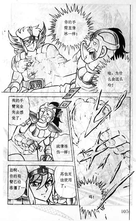 《圣斗士星矢》漫画 大陆版 02卷