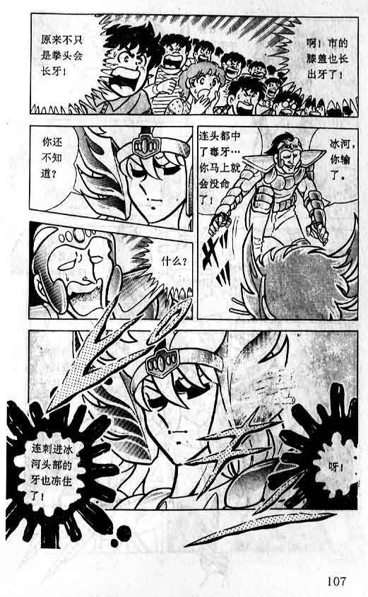 《圣斗士星矢》漫画 大陆版 02卷