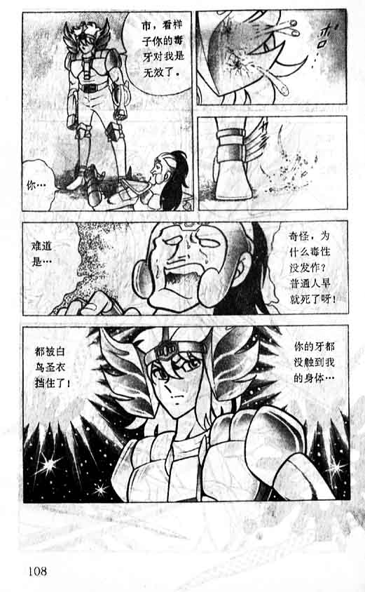 《圣斗士星矢》漫画 大陆版 02卷